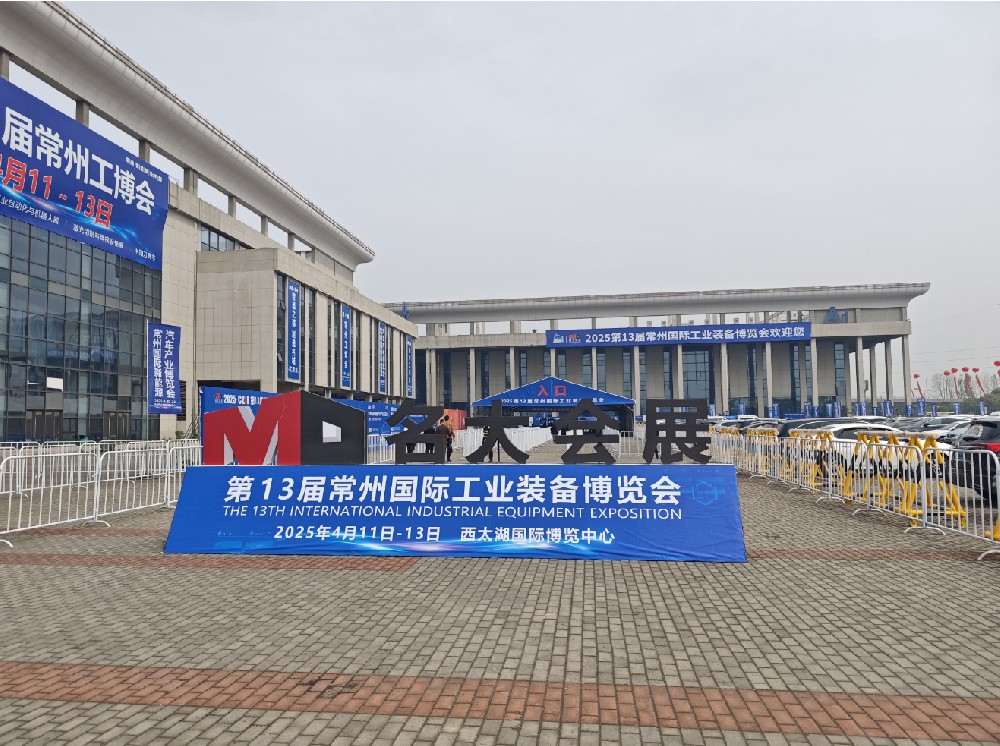 “第13屆常州國(guó)際工業(yè)裝備博覽會(huì)”歡迎您